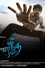 Mera Kartavya My Duty – Om Shanthi Om (2015) WEBRip [HINDI-DUBBED] Full Movie 480p [300MB] | 720p [1GB] | 1080p [3GB]
