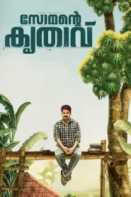 Somante Krithavu (2025) WEB-HDRip [Tamil+ Malayalam (DD 2.0)] 1080p | 720p | 480p