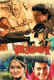 Raja Babu (2004) Bengali JC WEB-DL AAC 2.0. H264 1080p 720p 480p ESub