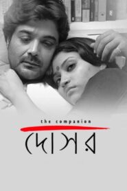 Dosar (2006) Bengali KLIKK WEB-DL H264 AAC 1080p 720p 480p Download