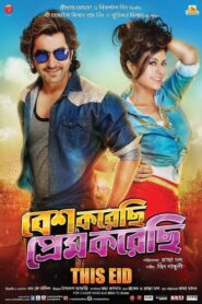 Besh Korechi Prem Korechi (2015) Bengali AMZN WEB-DL AAC 2.0. H264 1080p 720p 480p ESu