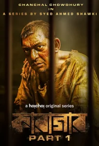 Karagar Part 1 (Season 1) Bengali & Hindi Dubbed Hoichoi Original Complete Series 480p | 720p WEB-DL