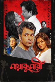 Maayakumari (2023) Bengali WEB-DL Full Movie 480p [450MB] | 720p [1.2GB] | 1080p [2.6GB]