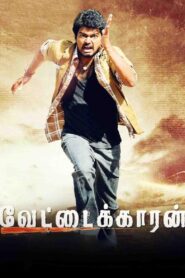 Vettaikaaran (Dangerous Khiladi 3) (2009) Hindi Dubbed Movie 480p [550MB] | 720p [1.4GB] | 1080p [2.5GB]