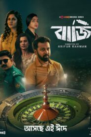 Baaji (2024) S01 Bengali Chorki WEB-DL H264 AAC 1080p 720p 480p Download