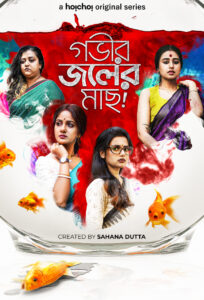 Gobhir Joler Maach (Season 1) Bengali Hoichoi Complete Web Series 480p | 720p | 1080p WEB-DL