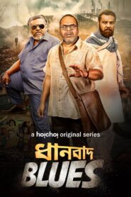 Dhanbad Blues (2018) Bengali S01 Hoichoi WEB-DL H264 AAC 1080p 720p 480p