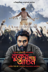 Buker Moddhye Agun (Season 1) Bengali Hoichoi Complete Web Series 480p | 720p | 1080p WEB-DL