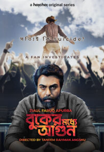 Buker Moddhye Agun (Season 1) Bengali Hoichoi Complete Web Series 480p | 720p | 1080p WEB-DL