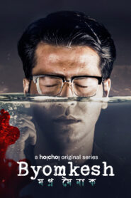 Byomkesh – Hoichoi Original (2023) Bengali Season 8 Complete WEB Series 480p | 720p HDRip