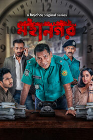 Mohanagar (Season 1) Bengali Complete Hoichoi WEB Series 480p | 720p | 1080p WEB-DL