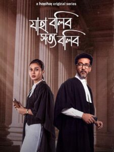 Jaha Bolibo Shotto Bolibo – Hoichoi (Season 1) Bengali Complete WEB Series 480p [400MB] | 720p [650MB] | 1080p [2.3GB] WEB-DL