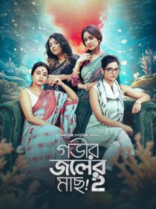 Gobhir Joler Maach (Season 2) Bengali Hoichoi Complete Web Series 480p | 720p | 1080p WEB-DL