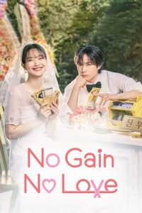 No Gain No Love (2024) Season 1 [S01-E10 Added] Multi Audio [ Hindi Dubbed + Korean + English ] All Episodes 480p | 720p | 1080p WEB-DL