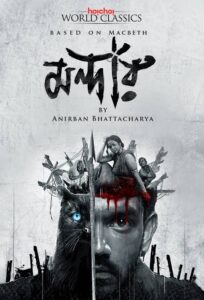 Mandaar (2021) Season 1 Hindi Dubbed Complete Hoichoi WEB Series 480p [750MB] | 720p [1.7GB]