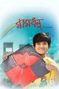 Ramdhanu: The Rainbow (2014) Bengali Zee5 WEB-DL – 480P | 720P | 1080P – x264 – 400MB | 950MB | 2.8GB Esub