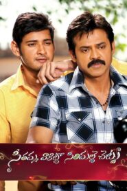 Sabse Badhkar Hum 2 – Seethamma Vakitlo Sirimalle Chettu (2013) Hindi Dubbed Full Movie WEB-DL 480p [350MB] | 720p [1.1GB] | 1080p [3.3GB]