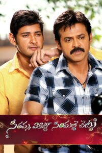 Sabse Badhkar Hum 2 – Seethamma Vakitlo Sirimalle Chettu (2013) Hindi Dubbed Full Movie WEB-DL 480p [350MB] | 720p [1.1GB] | 1080p [3.3GB]