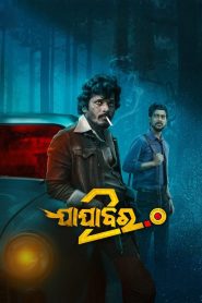 Jajabara 2.0 (2024) Dual Audio [Bengali-Oriya] ANXT WEB-DL H264 AAC 1080p 720p 480p Download