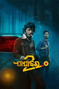 Jajabara 2.0 (2024) Dual Audio [Bengali-Oriya] ANXT WEB-DL H264 AAC 1080p 720p 480p Download