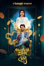 Aladiner Prodeepe Jevabe Doittyo Elo (2024) Bengali Bongo WEB-DL H264 AAC 1080p 720p 480p Download