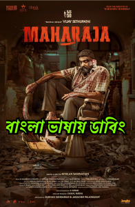 Maharaja (2024) Bangla Dubbed 480p 720p WEB-DL