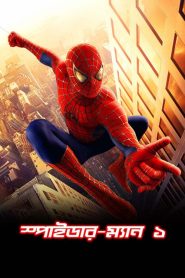 Spider-Man 1 (2024) Bengali Dubbed ORG WEB-DL H264 AAC 1080p 720p 480p Download