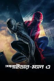 Spider-Man 3 (2024) Bengali Dubbed ORG WEB-DL H264 AAC 1080p 720p 480p Download