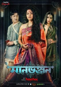 Manbhanjan (2019–) S01 Bengali Hoichoi WEB-DL – 480P | 720P | 1080P – x264 – 350MB | 750MB | 1.7GB – Download