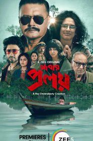 Abar Proloy (2023) S01 Bengali Zee5 Web Series WEB-DL H264 AAC 1080p 720p 480p Download