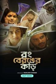 Rong Beronger Korhi (2024) Bengali Season 1 Complete WEB Series 480p 720p & 1080p WEB-DL