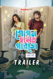 Gopon Holeo Parto (2023) S01 Bengali AMZN WEB-DL H264 AAC 1080p 720p ESub