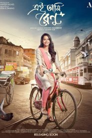 Ei Ami Renu (2021) Bengali JC WEB-DL H264 AAC 1080p 720p 480p ESub