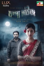 Chompa House (2024) Bengali iScreen WEB-DL H264 AAC 1080p 720p Download