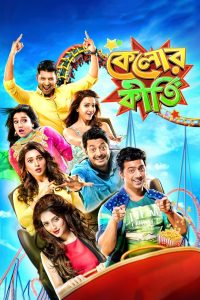 Kelor Kirti (2016) Bengali AMZN WEB-DL x265 (HEVC) 1080p 720p 480p ESub