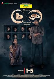 Chokro (2024) S01 Bengali iScreen WEB-DL H264 AAC 1080p 720p 480p Download