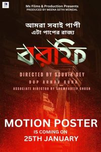 Borfi (2023) Bengali Klikk WEB-DL H264 AAC 1080p 720p 480p ESub