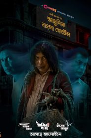 Adhunik Bangla Hotel (2024) S01-E01 Bengali Chorki WEB-DL H264 AAC 1080p 720p Download