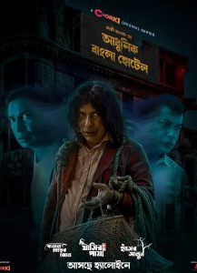 Adhunik Bangla Hotel (2024) S01-E01 Bengali Chorki WEB-DL H264 AAC 1080p 720p Download