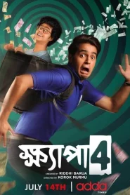 Khyapa (2023) S04 Bengali AddaTimes Web Series WEB-DL H264 AAC 1080p 720p 480p ESub