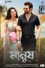 Manush (2023) Hindi Dubbed CAMRip 480p [420MB] | 720p [1.2GB] | 1080p [2.2GB]