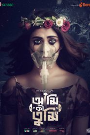 Ami Ki Tumi (2023) S01 Bengali iScreen WEB-DL H264 AAC 1080p 720p 480p Download