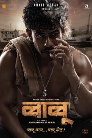 Babu (2024) Dual Audio [Hindi DD2.0 + Marathi DD5.1] WEB-DL 480p [500MB] | 720p [1.4GB] | 1080p [2.8GB]