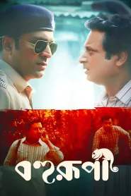 Bohurupi (2024) WEB-DL {Bengali DD2.0} Full Movie 480p [480MB] | 720p [1.2GB] | 1080p [2.4GB]