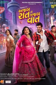 Ajab Raat Ni Gajab Vaat (2024) Gujarati WEB-DL Full Movie 480p [400MB] | 720p [1GB] | 1080p [2.3GB]