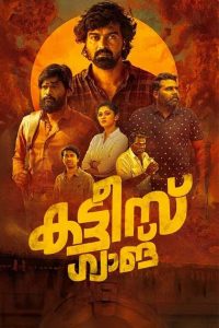 Kattis Gang (2025) Malayalam WEB-DL H264 AAC 1080p 720p 480p ESub