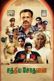 Sathiya Sothanai (2023) WEB-DL Hindi-Dubbed (ORG) Full Movie 480p [560MB] | 720p [1.2GB] | 1080p [2.3GB]