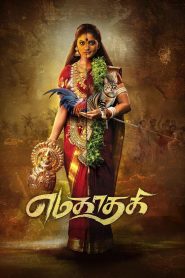 Yamakaathaghi (2025) Tamil WEB-HDRip 1080p | 720p | 480p