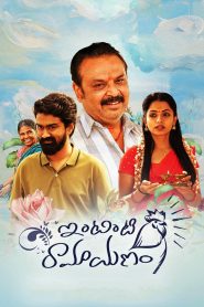 Intinti Ramayanam (2023) WEB HDRip [Dual Audio] [Hindi ORG DD 2.0 & Telugu] 1080p | 720p | HEVC | 480p