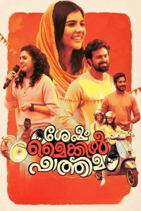 Sesham Mikeil Fathima (2023) Netflix WEB-DL {Hindi ORG. 5.1 Dubbed} Full Movie 480p [350MB] | 720p [1.4GB] | 1080p [3GB]